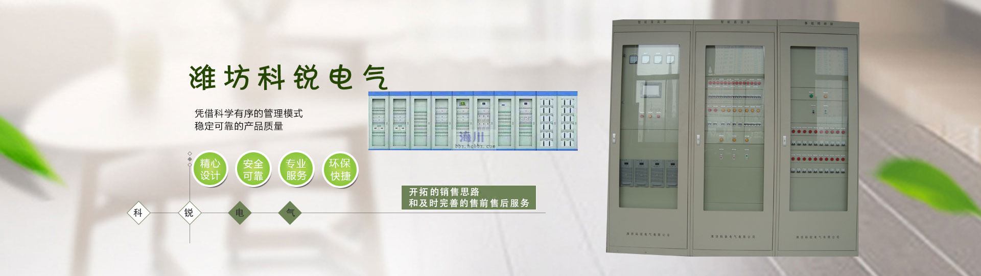 濰坊科銳電氣有限公司三項(xiàng)優(yōu)勢(shì)